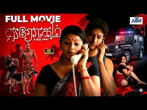 துரோகம் | Drogam (2010) Tamil Full Thriller Movie #4K | Kishore | Leena | Saso | Swathi Varma | #NTM