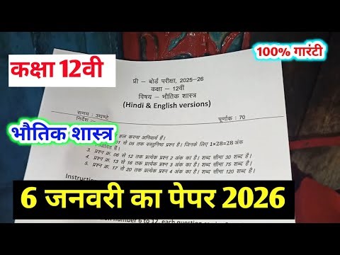 class 12th physics pre board paper 2026 / physics pre board question paper 2026 class 12 