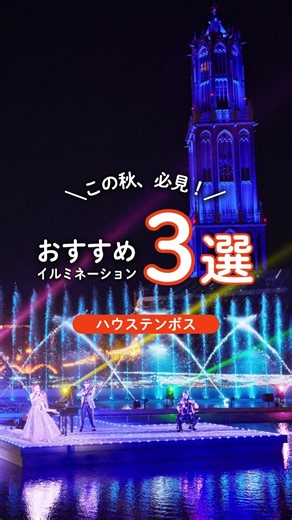 この秋のイルミネーション、すごすぎて見逃せない🎃✨