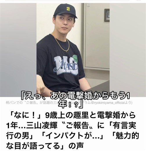 【芸能ニュース】三山凌輝、電撃婚から約1年！最新の「ご報告」に注目集まる 女優・趣里さんとの9歳差婚で話題となった俳優・三山凌輝さん（27）が、新たな活動を報告しました。 自身が立ち上げた「Life Community ゴマス」の公式インスタグラムで、11月8日にBBQイベントを開催することを発表。 黒いキャップとカジュアルなTシャツ姿で登場した三山さんの近影にも注目が集まっています。 結婚後も新しい挑戦を続ける三山さん。今後の活動からも目が離せません。 皆さんは、三山さんの新たな挑戦をどう思いますか？ #三山凌輝 #趣里 #芸能ニュース #芸能界 #結婚