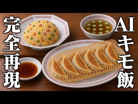 手間暇かけて手作りしても｢AI生成のキモ飯｣はキモいのか？