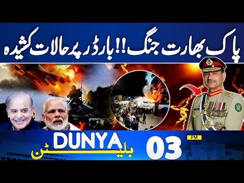 Pak -India War | Lawyers Attack Rajab Butt | New Year | High Alert Situation 03PM Bulletin