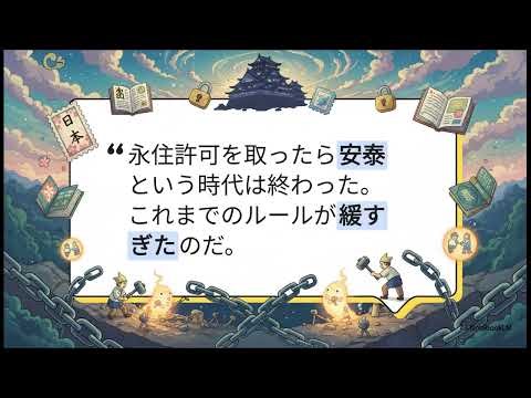 日本のビザ引き締め：抜け穴を塞ぐ
