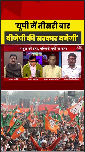 Anjana Om Kashyap | UP में तीसरी बार BJP की सरकार बनेगी? #hallabol #shorts #viralvideo #aajtak