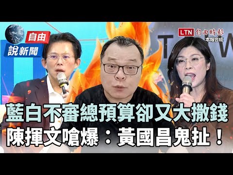 "Liberty Talk News" - Blue and White House didn't review the overall budget but still spent lavis...