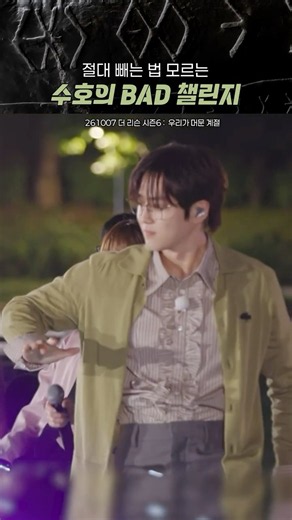 [엑소 수호] 배드 챌린지에 진심인 편