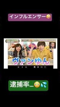 【逮捕される前のヴァンビ、TV出演回】白井竜樹 スパイダーメーンspider-maaaaaaan （ヴァンゆん／シルクロード）