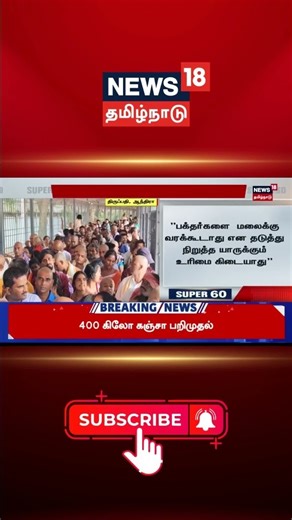 Tirupati Temple | TTD Announcement | 3 நாட்களுக்கு மட்டும் முன்பதிவு செய்த பக்தர்களுக்கு அனுமதி..