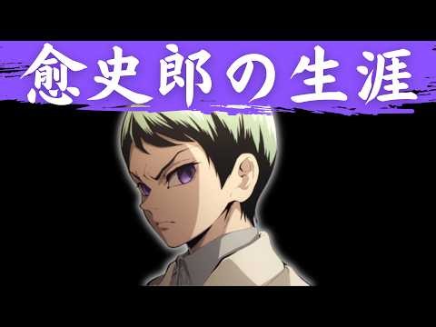 【鬼滅の刃】自ら鬼を選んだ男・愈史郎の生涯…珠世への愛とその後