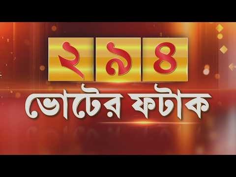 Voter Fatak News LIVE | ভোটের ফটাক নিউজ | Bengali News | West Bengal | R Bangla LIVE | Breaking LIVE