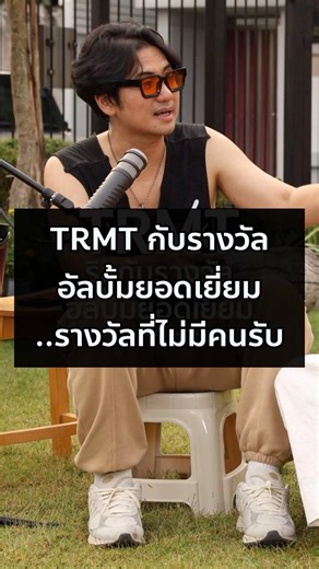กลับครั้งเดียว โดนแซวตลอดไป #tattoocolourth #tctv #tattoocolourband #podcast #therichmantoy