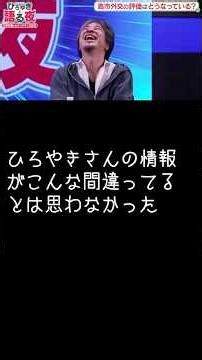 【ひろゆき】高市行動を全否定の瞬間！ #ひろゆき #高市早苗