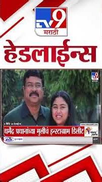 Tv9 Marathi News Top Headline Today | 23 July 2026 | 4 Minute 24 Headline Maharashtra