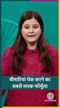 BMI नहीं, Waist To Height Ratio से पता चलेगा बीमारियों का रिस्क कितना है #sehat #ltsehat #shorts