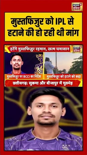 मुस्तफिजुर को IPL से हटाने की हो रही थी मांग | #kkr #mustafizurrahman #shahrukh_khan #shorts