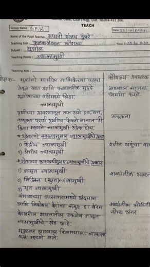 Micro Teaching#microteaching #lessonplan #shorts #youtubeshorts #youtube #trending #viral #geography