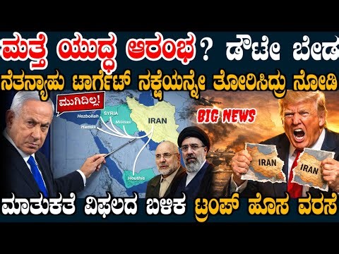 ಪಾಕ್ನಲ್ಲಿ ಮಾತುಕತೆ ಫೇಲ್ ! ಅತ್ತ ನೆತನ್ಯಾಹು ಬಿಗ್ ಘೋಷಣೆ ! ಯಾವುದು ಆಗಬಾರದಿತ್ತೋ ಅದು ಆಗೋದು ಖಚಿತ !