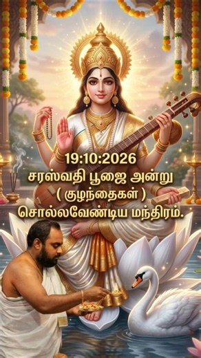 சரஸ்வதி பூஜை 2026! 🪔 Saraswati Puja |homam & pooja service | #shorts | Saraswati mantra in tamil