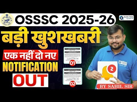 Job Update ⏰ OSSSC 2025-26 Notification Out 🚨 Latest OSSSC Recruitment Update | Sahil Sir