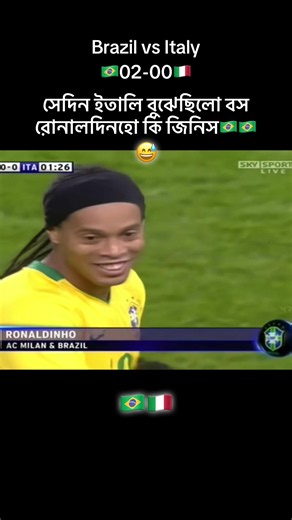 Brazil vs Italy 2-0 Ronaldinho — Classic World Cup Moment