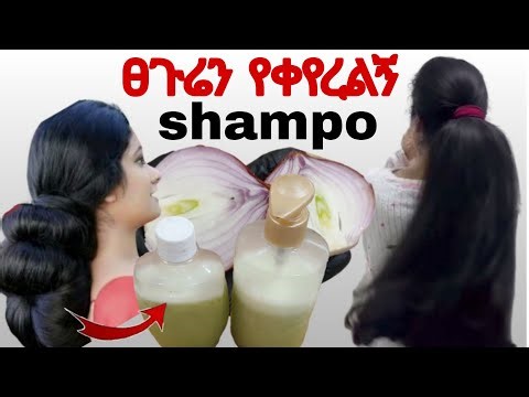 ፀጉሬን እስካሁን ተሸወድኩ ያለማወቄ ፀጉር ያሳድጋል ያበዛል ያልሰልሳል_how to make rice and onun hair for shampoo growth#hair