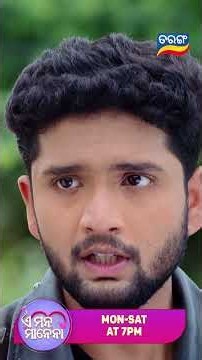 E Mana Manena | EMM | Shorts | Odia Serial | Tarang Tv | Tarang Plus
