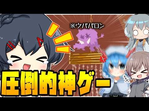 【めめ村投稿リレー】お前を蹴落とし私が勝つ…めめ村で懐かしきあの神ゲーを再び…！！！