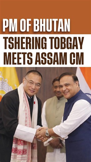 PM of Bhutan Tshering Tobgay meets Assam CM Himanta Biswa Sarma