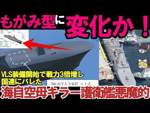【ゆっくり解説・軍事News】防衛省ついにもがみ型護衛艦VLS装備開始！70,000馬力30ノット機動力3倍か＃Mk 41型VLS1基16セルで悪魔的？ 親作品一覧