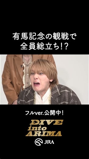 【Hey! Say! JUMP】全員総立ち！？結果はいかに！ #shorts | JRA公式