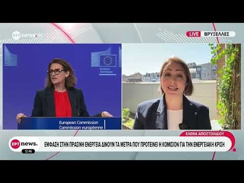 Οι προτάσεις της Κομισιόν για την αντιμετώπιση της ενεργειακής κρίσης
