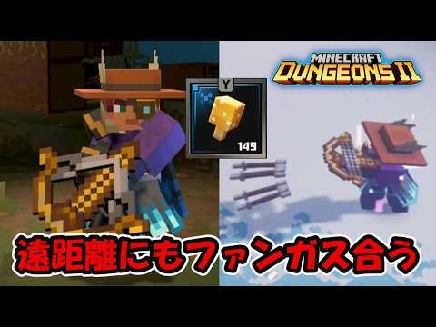 攻撃速度を上げて快適になった遠距離ビルド！【マイクラダンジョンズ2】【naotin】