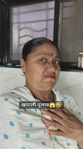 खयाली पुलाव😱🤣😅#shakuntalabangale #shorts #funny #comedy #ajayatul #comedyvideo