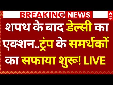 Delcy Rodriguez Action on America: शपथ के बाद डेल्सी का एक्‍शन | Trump | Maduro | Breaking
