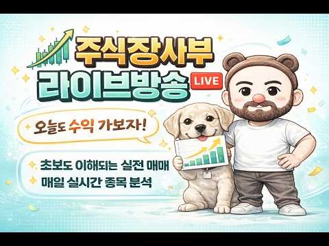 주식방송 4월22일 #단타매매 #장중시황 #종목분석 #급등주