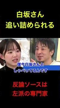 [白坂さん③ 白坂さんの意見を聞かせて！！] 専門家に聞いてください #経済 #政治#アメリカ #白坂リサ #ひろゆき #shorts