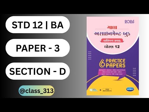 STD 12 | GALA ASSIGNMENT | BA | PAPER 3 | SECTION - D | #solution | Class_313 | #galaassignment