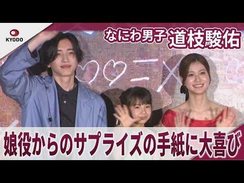【期間限定】なにわ男子 道枝駿佑 娘役からギターまた弾いてのお願いに「弦が切れるまで弾きます」 「君が最後に遺した歌」大ヒット御礼舞台あいさつ