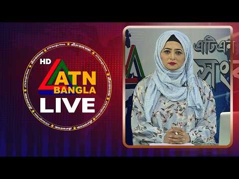 LIVE🔴এটিএন বাংলার সংবাদ | 07.03.2026 | Morning News | Today News | ATN Bangla News