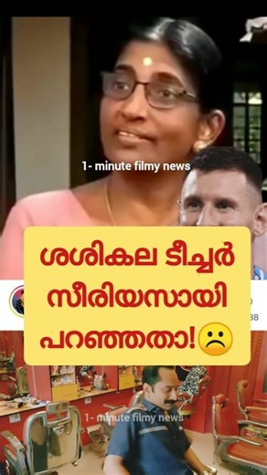 ശശികല ടീച്ചർ സീരിയസായി പറഞ്ഞതാ☹️! Sasikala Teacher About Argentina | Lionel Messi | Troll Malayalam