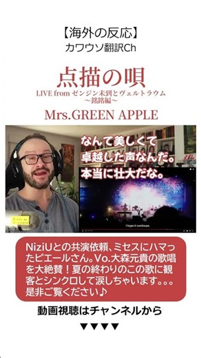 【海外の反応】「点描の唄」Mrs.GREEN APPLE/ Vo.大森元貴の歌唱を絶賛！夏の終わりのこの歌に観客とシンクロして涙【Neon Reactions with Pierre】#shorts