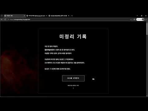미정리 기록 - 웹페이지 형식의 추리게임