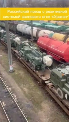 Russian Train Carrying Uragan-1 MLRS 🚆