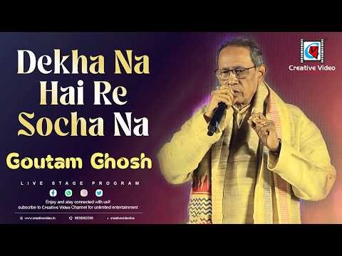 Dekha Na Hai Re Socha Na I Bombay To Goa I Kishore Kumar I R D Burman I Goutam Ghosh Live Singing