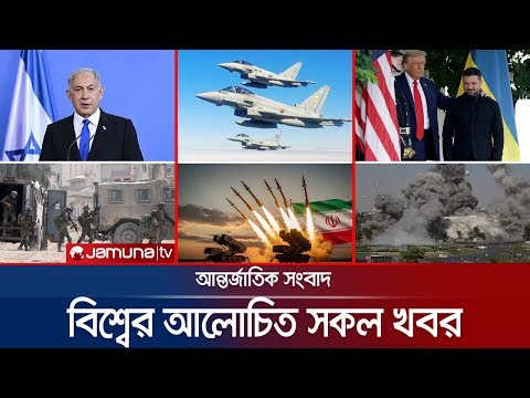 একনজরে বিশ্বের আলোচিত সব খবর | Jamuna iDesk | 27 December 2025 | Jamuna TV