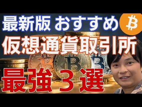 【2027年最新版】おすすめ仮想通貨取引所 海外3選+国内1選【Bitget日本撤退後】🔰初心者もOK