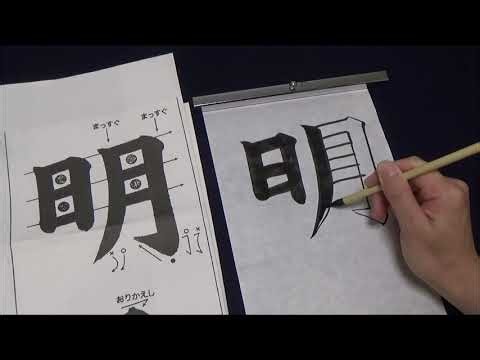 【書き初め】太筆を失くしたので小筆でごまかす小学生