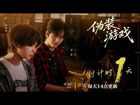Disguise Game Episode 16 With ENG SUB |伪装游戏 || @SubFlixDramas ​