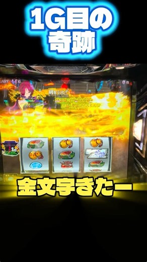 戦国乙女5 AT開始1G目でミツヒデとノブナガの金文字！何が起こるか？ #パチスロ #スマスロ