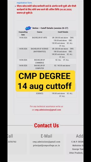🔥 CMP Degree College Cutoff CUET UG 2026 Released |14 aug #cutoff #2026 #ug #cmp #ba #bsc #cmp #ba
